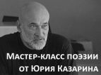 В рамках литературного фестиваля "Аэлита" пройдет мастер- класс