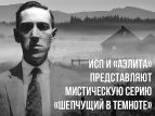 Писательская организация открывает книжную серию "Шепчущий в темноте"