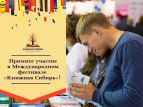 В Новосибирске пройдет книжный фестиваль