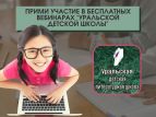 На Урале пройдут бесплатные детские литературные вебинары