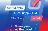 Первые данные итогов выборов: у Путина- 87,97%