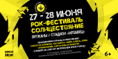 Рок-фестиваль "Солнцестояние" пройдет неподалеку от Бреста