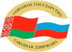 Постоянный комитет Союзного государства наградил за творческое воплощение идей дружбы