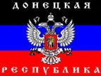 "Донецкая народная республика" потребовала вывода украинских военных из Донбасса до конца дня   