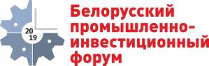 Министр промышленности Белоруссии заявил о важности проминвестфорума