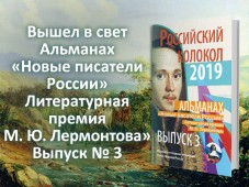 Вышел в свет новый выпуск сборника "Новые писатели России"