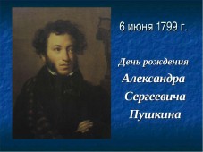 Представительства Россотрудничества отметили День рождения Пушкина