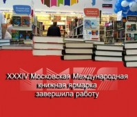 XXXIV Московская Международная книжная ярмарка завершила работу