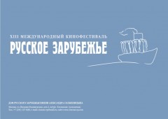 В Москве пройдет кинофестиваль русского зарубежья