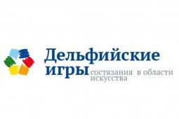 Сергей Лавров приветствовал участников Дельфийских игр