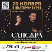 В Екатеринбурге прошел фестиваль психологии и эзотерики