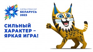 Спортсмены: в современных условиях проведение II Игр стран СНГ дало нам глоток воздуха