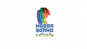 В Москве прошел финал "Детской Новой волны"