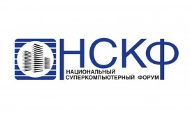 В Переславле-Залесском в очередной раз пройдет Национальный суперкомпьютерный форум