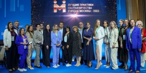 В Москве проходит конкурс лучших практик наставничества