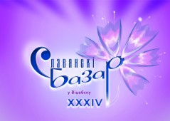 Гала-концерт Союзного государства состоялся на "Славянском базаре"