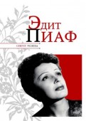 На кинофестивале "Лістапад" в Минске зазвучит "Голос Эдит Пиаф"